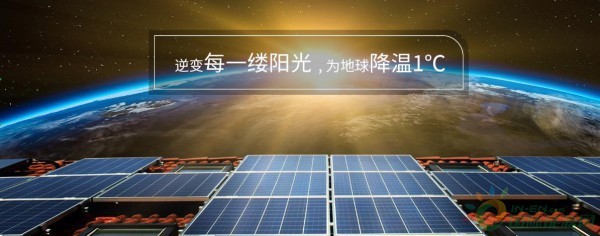 匠心智造，驅動未來——英威騰參評2018“中國好光伏”品牌評選，構筑智慧能源與充電新生態